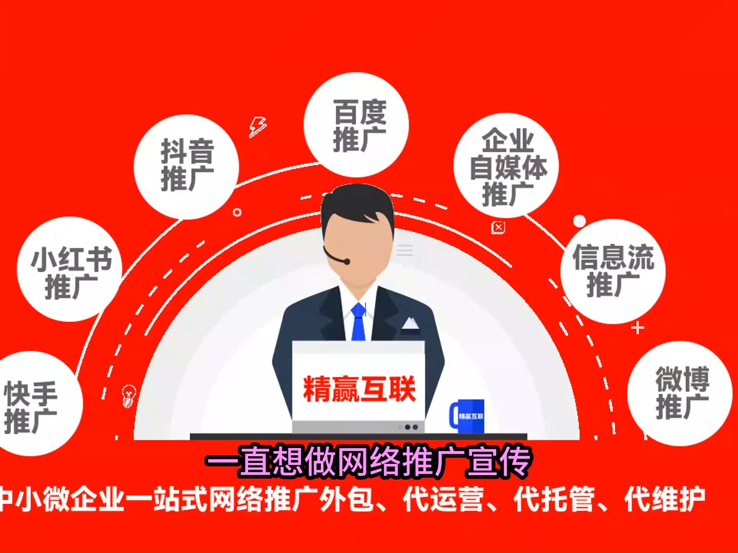 苏州网络推广公司 助力中小微企业腾飞的全网营销好帮手