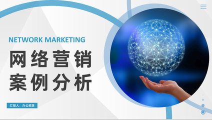 自媒体推广策略 成功的网络营销案例分析与推广实践