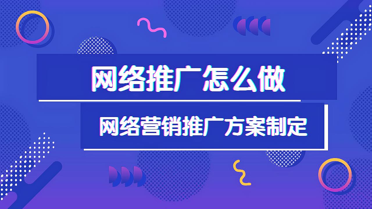 数字浪潮下的精准出击 企业网络推广宣传的核心策略与实战指南