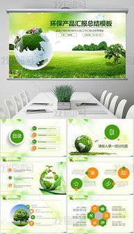 环保绿色产品专题 网络推广策略与实践